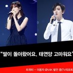 [태연백현] 태연양, 고마워요…태연·백현, 열애에 감사 전한 아버지