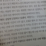 [백현] 볼때마다 빡치는 글