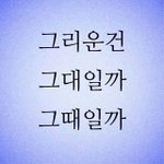 [EXO] 지금 우리 상황