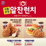 오늘 점심메뉴는 <b>kfc</b>알찬런치 강추합니다!