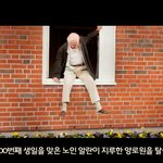 한동안 난리였던 병맛 할배 영화 <b>story</b> (feat. 100살)
