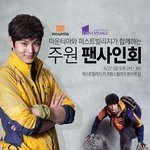 <b>주원</b> 팬사인회 정보!!