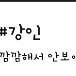 [EXO] 강인상메또 <b>태연</b>저격인가?이제끝?