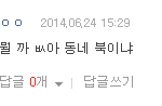 [EXO] 백현이까이게만들기싫으면 어그로끌지말고 짜져있으라고
