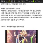 [exo] 뮤지컬연습안햇다는건<b>왜곡</b>임