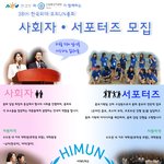 한국외대 모의<b>un</b>에서 사회자, 서포터즈를 모집합니다(~6.28)