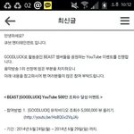 [비스트] <b>굿럭</b> 뮤비 이벤트