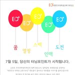 [대학생교육기부단]대학생교육기부단 집행부 모집(-6/28)