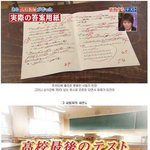 [소<b>오름</b>] 일본 고등학교의 마지막시험