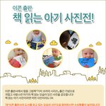 [육아] 책 읽는 아기 사진 올리는 이벤트가 있네요.