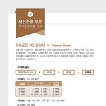 국가공인 <b>자산</b>관리사 취득
