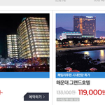 이번 여름휴가는 부산호텔에서 묶을거예욧!!