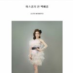 [추억파리여] <b>미스</b>코리아 경기 진 선 미