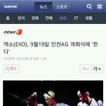 [시우민] 인천아시아게임 시우민 개회식 <b>참석</b>한데!!!