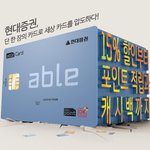 현대증권 (대표 윤경은) able체크카드의 혜택