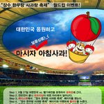 장수한우랑사과랑, 광화문광장에서 대~한민국!!!