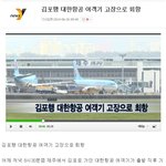 140625 대한항공 회항사건 - 녹취 동영상