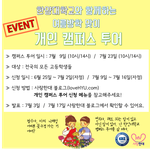 한양대가 목푠데 지금 <b>캠퍼스투어</b> 신청받는대 ㅠㅠ