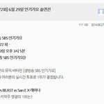 [비스트] 6/29 772회 인기가요 1위후보