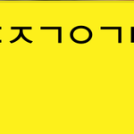 <b>초성</b>풀어줄능력자분 부탁드립니다