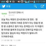 [EXO] 오늘백혐이콘서트에서한멘트