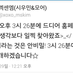 [시우민] 웅녀들~ 엑센엠 홈 <b>오픈</b>한대!!