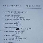[비스트] 귀여운 설문지 대답