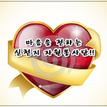 여동생에게 가르쳐 준 "외국인들이 더 좋아하는 신천지자원봉<b>사단</b>"이야기