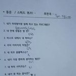 [비스트] 키스더라디오 스피드퀴즈