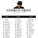 [<b>틴</b>펫스토리] 당신의 싸이코패스 이름은?.jpg