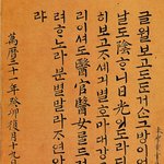 [콜로라도] 어느 <b>조선</b>임금님의 한글편지