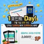 낼 <b>gs</b>에서 주유쿠폰 준다