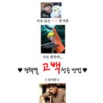 남자사람이 고백에 <b>성공</b>하는 <b>방법</b>