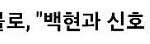 [EXO] 기자 <b>병맛</b>ㅋㅋㅋㅋㅋㅋㅋㅋ