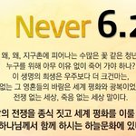 [전쟁과<b>평화</b>] 잊지말자! 6.25전쟁