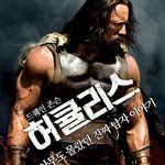 올 여름을 지배할 진짜 남자 허큘리스! 레알 상남자가 온다!