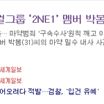 [EXO] <b>네이버</b> 뉴스 연예 홈에도 뜸