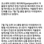 [에이핑크] 손나은 7월7일 <b>페리</b>페라 이대점에서펜싸한다