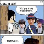 [EXO] 엑소병맛만화007 - 마지막 <b>소원</b>