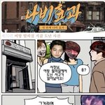 [EXO] 엑소병맛만화008 - <b>여탕</b> 탈의실 지갑 도난 사건