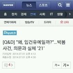 [<b>2ne1</b>] 박봄사건의 오해와 진실