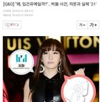 [<b>2ne1</b>] 디스패치에서 정리한 박봄 마약사건