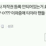 [블락비] 저작권명의 <b>효민</b>?ㅋㅋㅋㅋㅋㅋㅋㅋㅋㅋㅋ