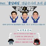 [댓글수사대] <b>mnet</b> 딴따라 음악수사대 音담패설, 댓글수사대 모집...