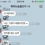 [댓글부탁] 남자친구 단톡방남자들언어 <b>해석</b>쫌해주세요