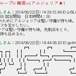 빡침주의)일본반응,대한민국 알제리에 참패, 실황 일본반응