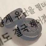 [EXO] 아침부터 <b>백현</b>이까는<b>글</b>..