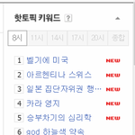 [시우민] 140702 8시 <b>네이버</b> 핫토픽키워드 엑소시우민 첸