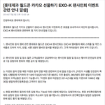 [EXO] <b>월드콘</b>공지