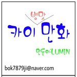 [EXO] 엑소병맛만화030 - <b>설겆이</b>